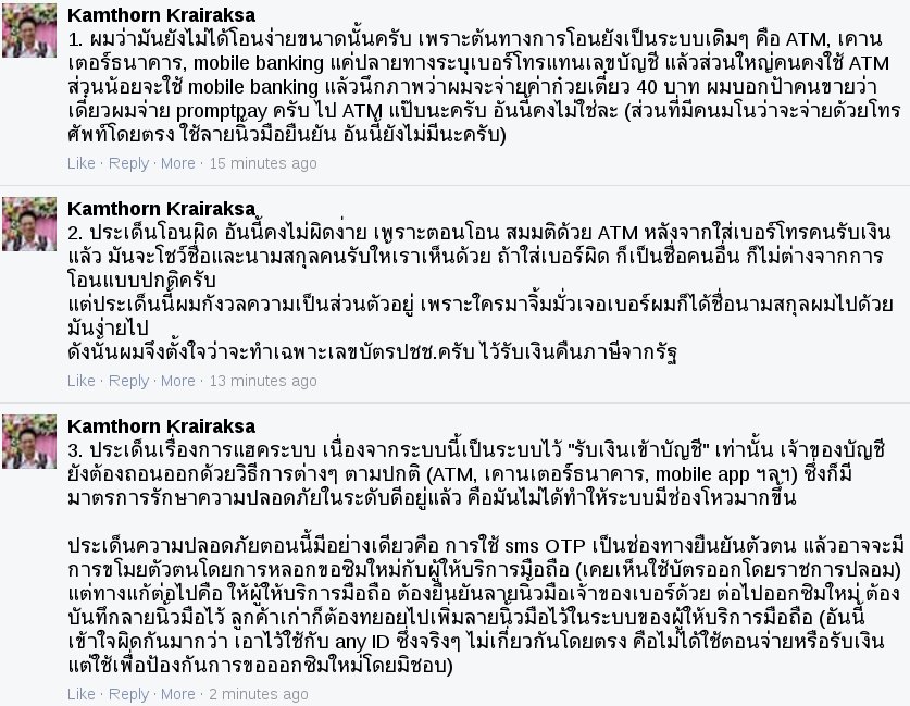 kamthorn's tweet photo. ตอบไว้ในเฟซบุ๊ค #AnyID #PromptPay #พร้อมเพย์ https://t.co/1Ttqlig1U6