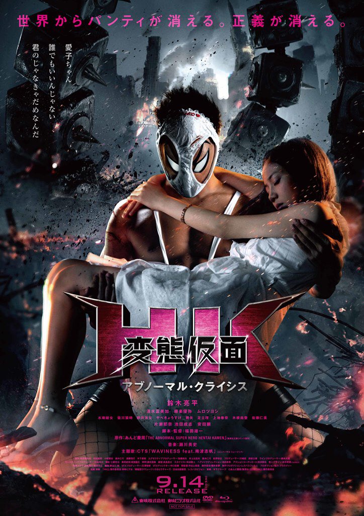 【雑誌】英雄帰還HENTAI KAMEN 映画化記念特別号 716lXXiQ9vL.jpg