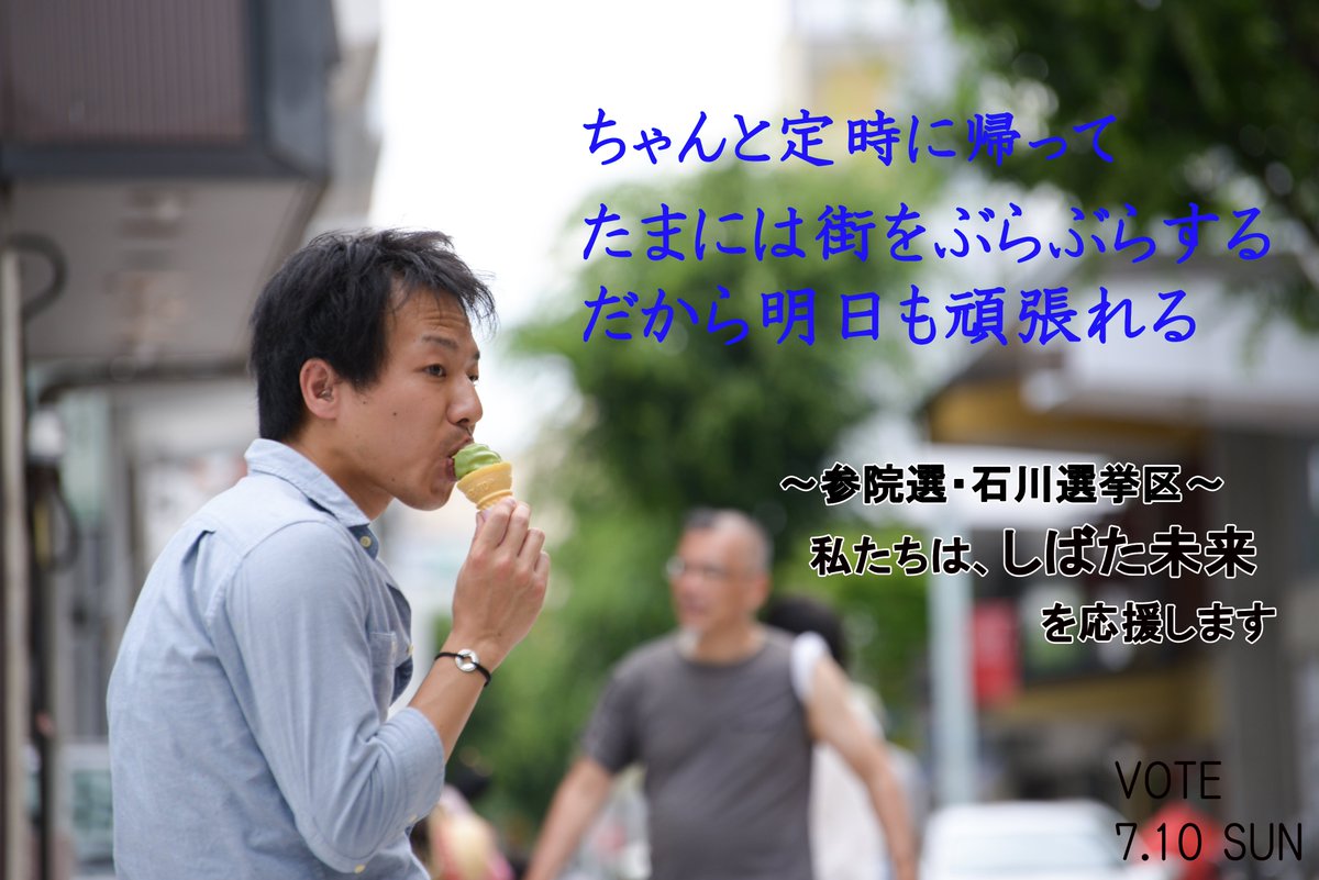 しばた未来 しばた未来