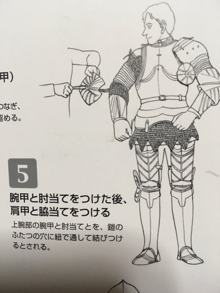 @sekaijyu5 多分、この「脇当て」で合ってる。タブレットにそれっぽい紐が見当たらんから肩甲に紐付けかな? 今片っ端から甲冑お着替え動画漁ってるけど脇当て付きの甲冑に中々巡り会えねえな 
