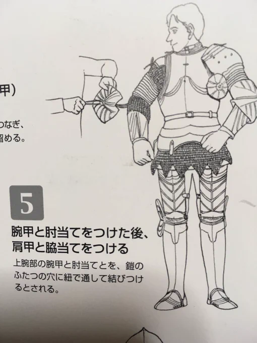 @sekaijyu5 多分、この「脇当て」で合ってる。タブレットにそれっぽい紐が見当たらんから肩甲に紐付けかな? 今片っ端から甲冑お着替え動画漁ってるけど脇当て付きの甲冑に中々巡り会えねえな 