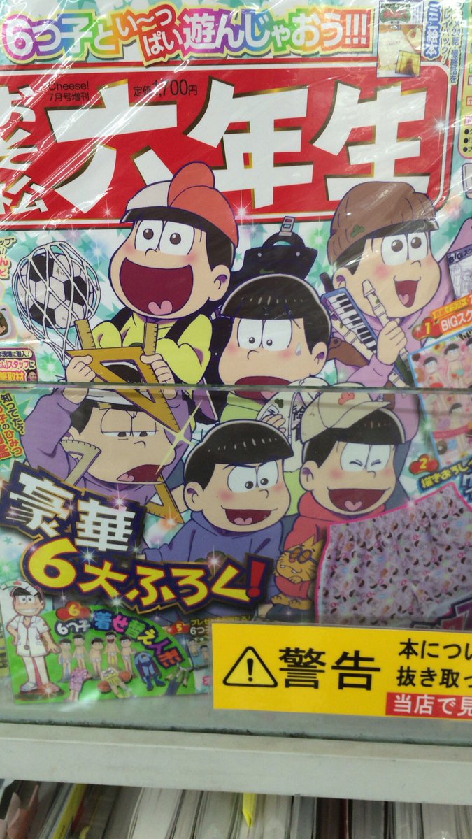 おそ松六年生 Twitter Search