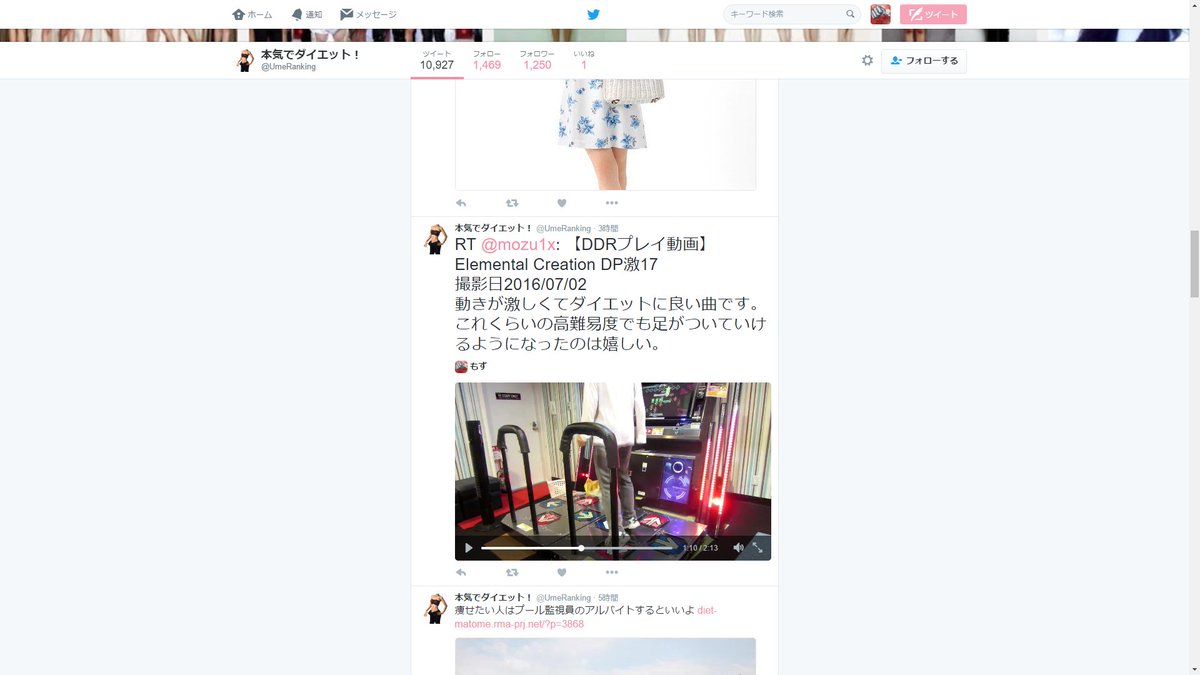 もず 勉強頑張る V Twitter ダイエット情報を公開しているユーザーさんが 僕のddr動画を載せたツイートをしていた ちなみにダブルプレイの難易度17をノンバーつま先立ちでaa を出している動画 痩せるけど真似できる人少ない気がする
