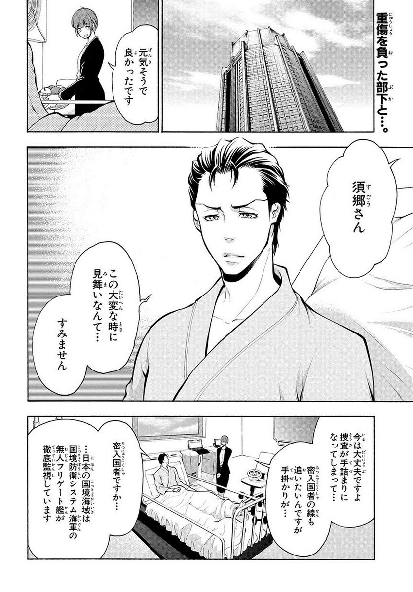 マグコミ マッグガーデン Ar Twitter 7 5更新 Psycho Pass サイコパス 2 漫画 橋野サル 原作 サイコパス製作委員会 第話 捜査の結果 鹿矛囲へと繋がる国交省役人 桒島の名が浮上し T Co Ehgb4udswp