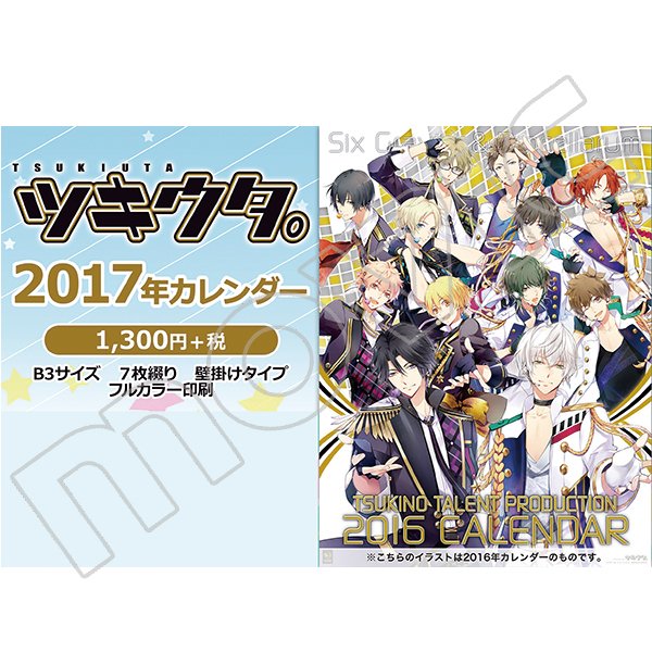 ムービックの中の人 در توییتر ツキウタ 17年カレンダーが早くも予約開始 要チェック T Co Dgfb5bgalo ツキウタ