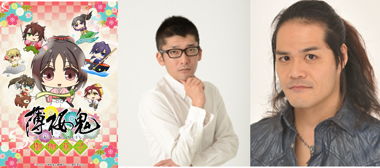 薄桜鬼 御伽草子 公式 イベント追加情報 7 12開催イベントのスペシャルゲストとして吉田裕秋さん 山口りゅうさんの出演が決定いたしました 2部のみ 詳細はコチラ T Co Gwnsky3mp9 薄桜鬼御伽草子 Hakuoki T Co Nabpsnp9ca