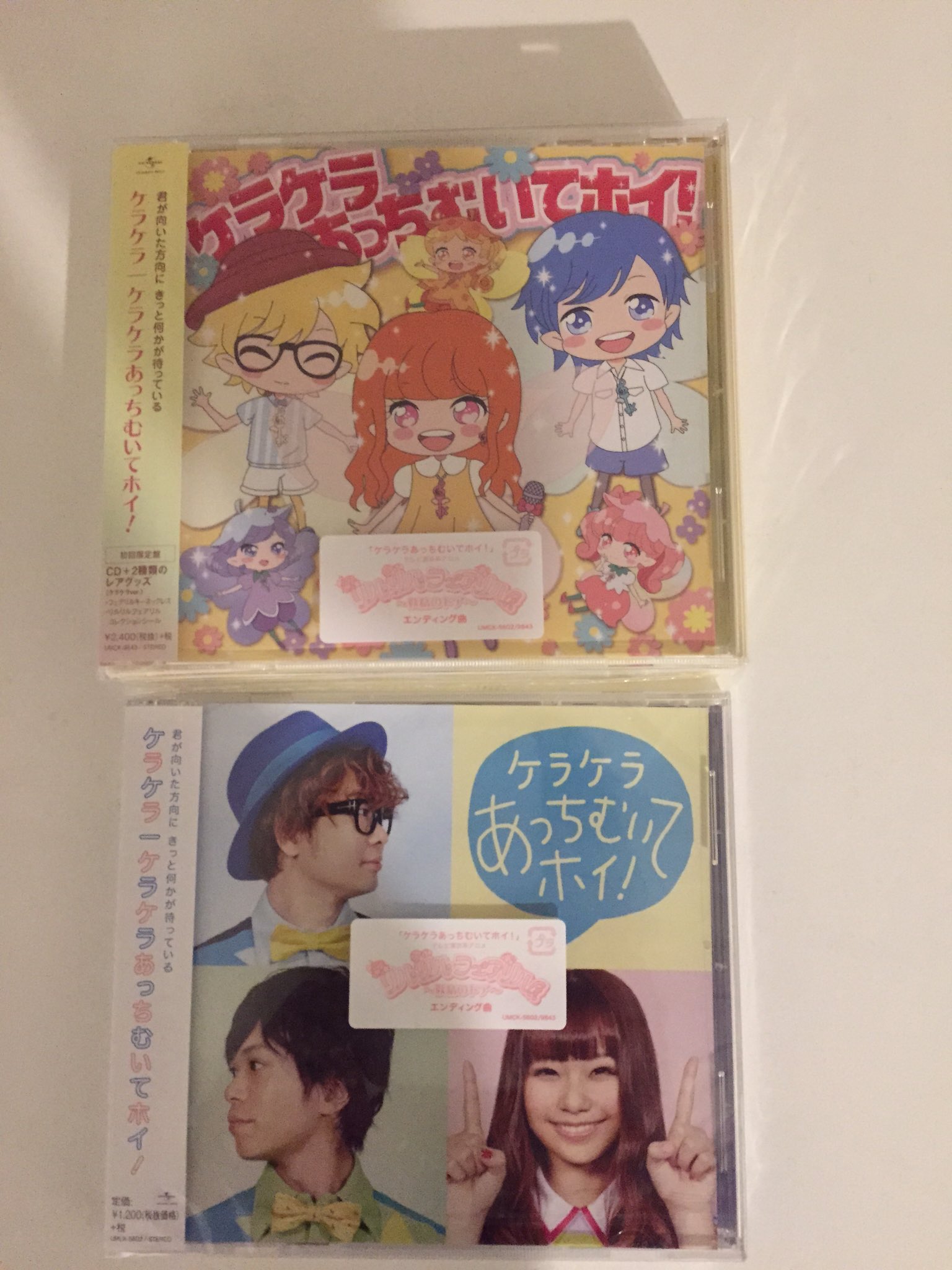 ふるっぺ ケラケラ V Twitter リルリルフェアリルのed ケラケラあっちむいてホイ 明日フラゲ日 フェアリル達にも声で参加していただいて ます 通常盤のカップリングには夏のアップテンポの曲とmeme作のバラードが入ってて大人も子供も楽しめる一枚になってます ふるっぺ ケラケラ V Twitter リルリルフェアリルのed ケラケラあっちむいてホイ 明日フラゲ日 フェアリル達にも声で参加していただいて ます 通常盤のカップリングには夏のアップテンポの曲とmeme作のバラードが入ってて大人も子供も楽しめる一枚になってます