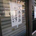 だれでも企むズル休み。しかしあからさますぎるとこうなります!