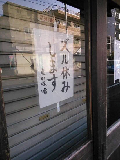 だれでも企むズル休み。しかしあからさますぎるとこうなりますｗｗｗ