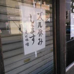 だれでも企むズル休み。しかしあからさますぎるとこうなります!
