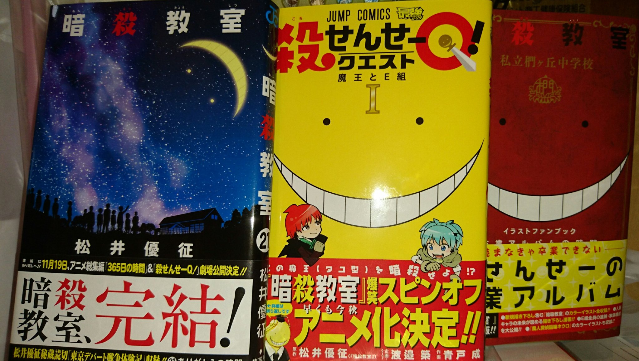 渡邉 築 暗殺教室 最終21巻 イラストファンブック 卒業アルバムの時間 も同時に発売なので 殺せんせーq 買うのが恥ずかしい人はそれらに挟んでレジに持って行くと買いやすいです Twitter
