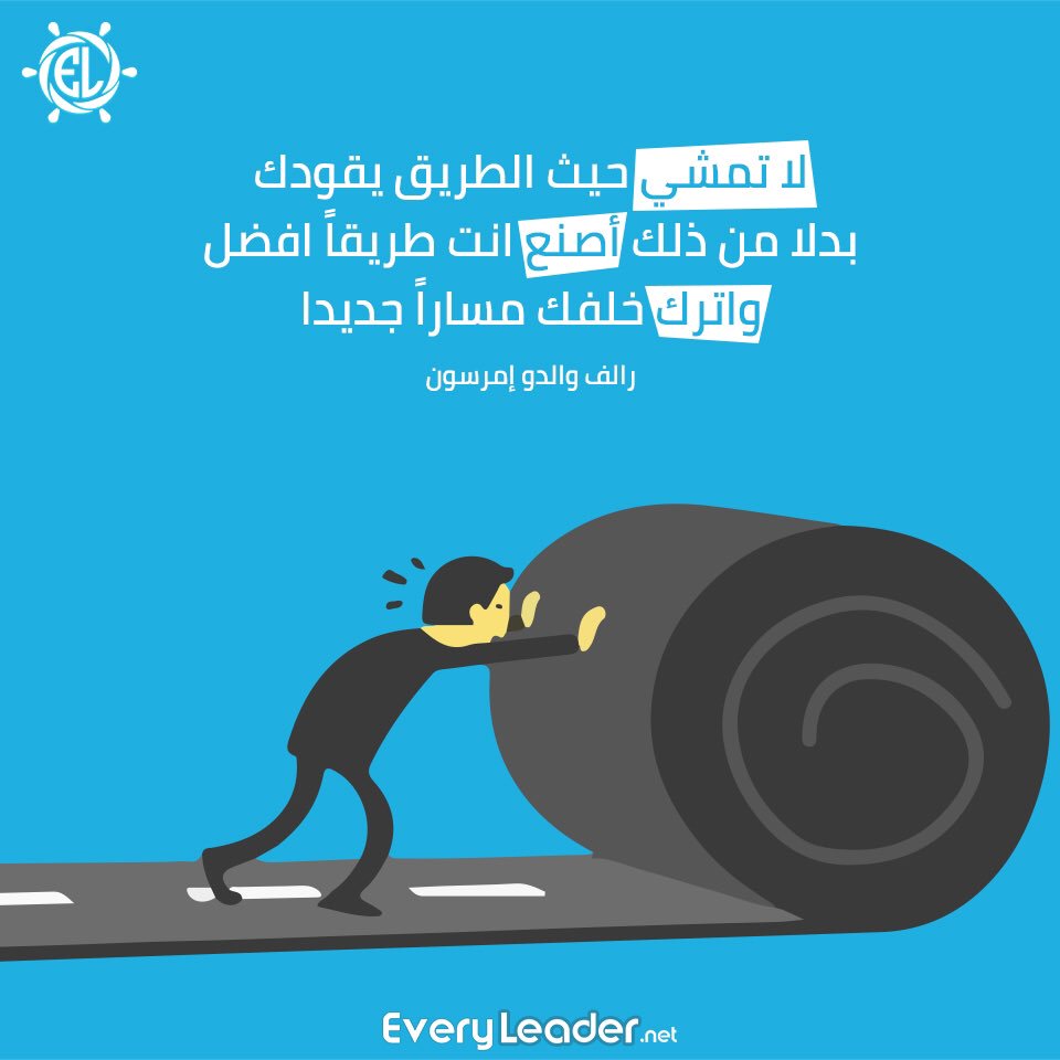 EveryLeader_net's tweet photo. #EveryLeader #leader #Leadership #motivation #quote #quotes #instaquote #success #action #اقوال #القيادة #كل_قائد https://t.co/0eOU8GxaDZ