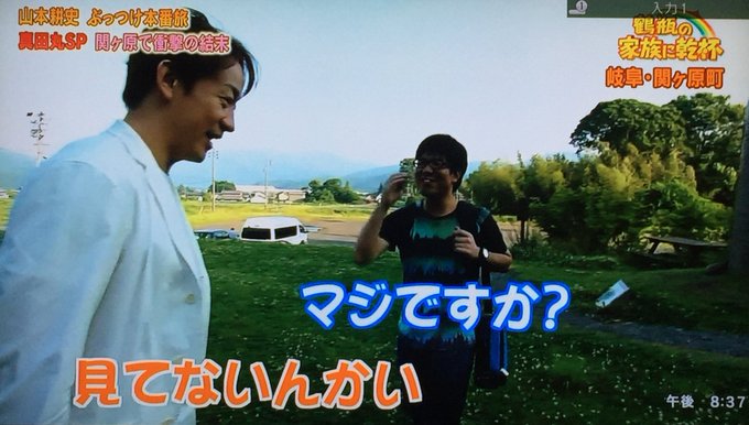 Nhk総合 鶴瓶の家族に乾杯 山本耕史さん出演 に沸き立つ 真