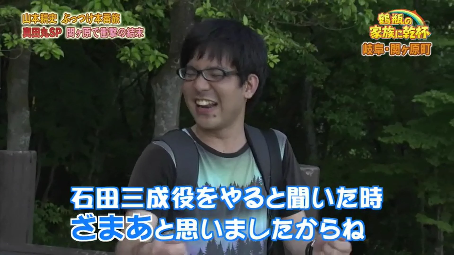 山本耕史本人を目の前によく言ったｗ世の男性の代弁者が一言「三成でざまあ」ｗｗｗ