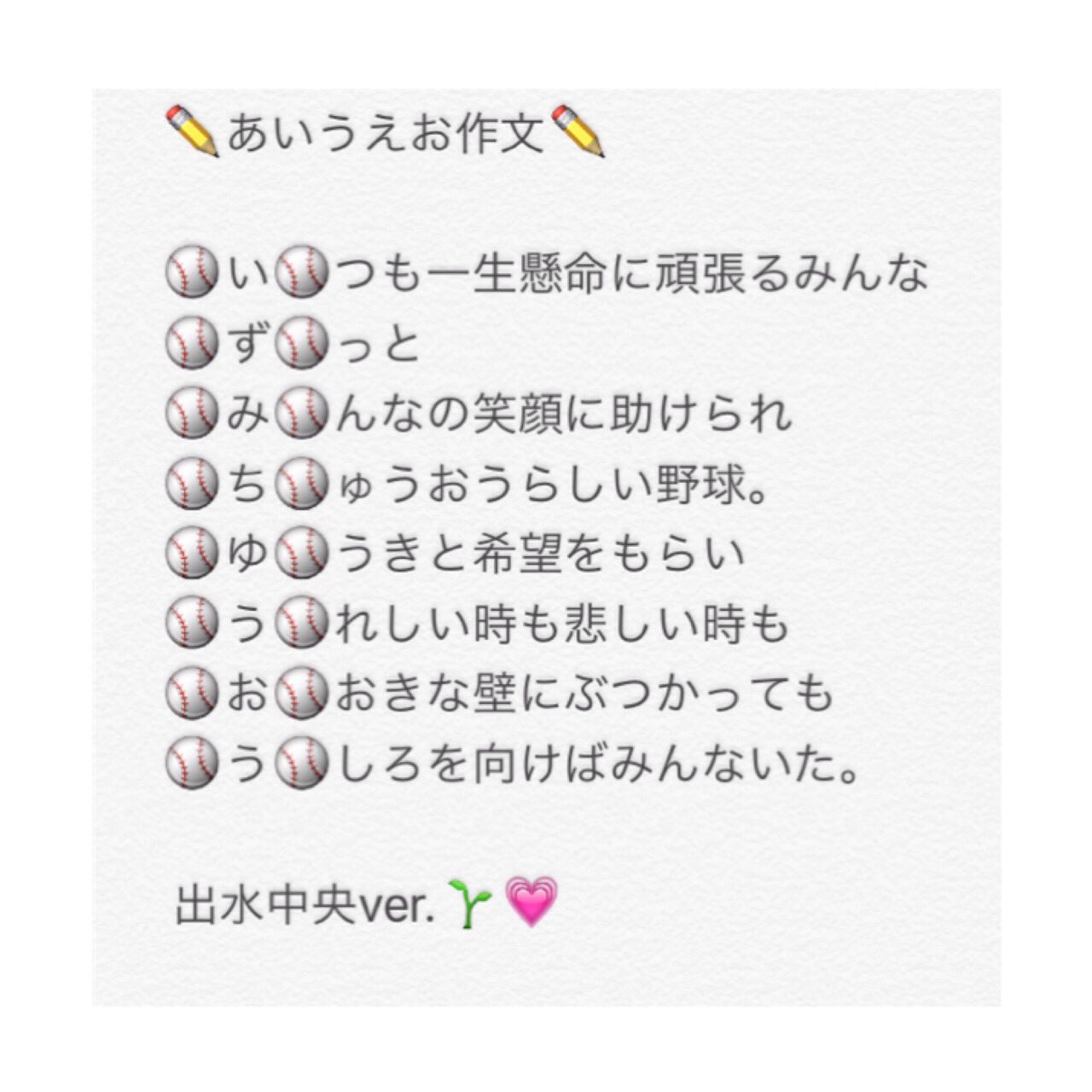 ゆ い 出水中央ver あいうえお作文 まあまあ うまいとおもう 笑 明日 初戦 がんばってください T Co 6tv8jp5lnh Twitter