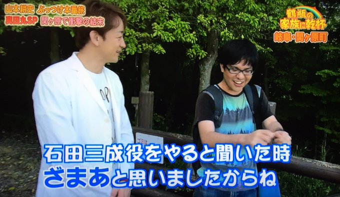 家族に乾杯 よくぞ言ってくれた 山本耕史さんを前に 全国の堀北