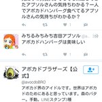 アボカドブラザーズに関連する1件のまとめ Togetter アボカドブラザーズに関連する1件のまとめ Togetter