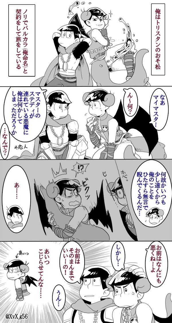 捏造だらけのバルおそ×バルカラのおそカラ漫画(トリトリもあるよ)
設定はふわっとしてるけど察して。
※当たり前のように同じ世界に同一人物が複数人いるので注意。 