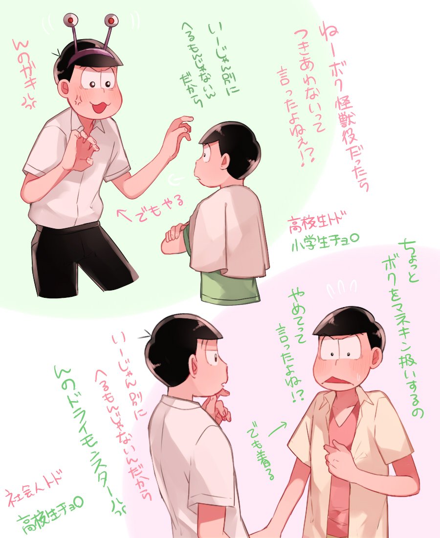 チョロ松だけ年齢が離れてておそ、カラ、イッチ、トドがお兄ちゃんしてる感じの松野家
多分一番いいお兄ちゃんしてるのは一松 