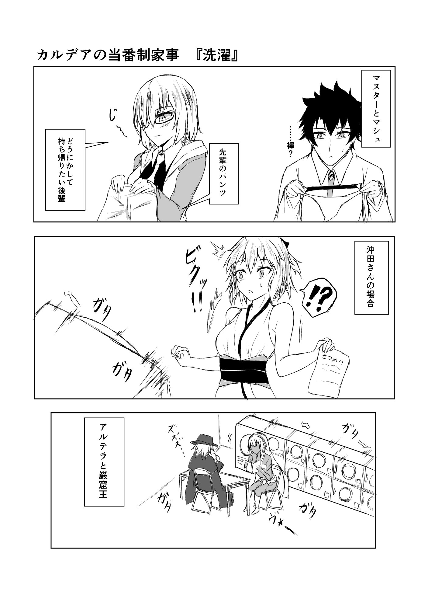 Fate Go 漫画twitter