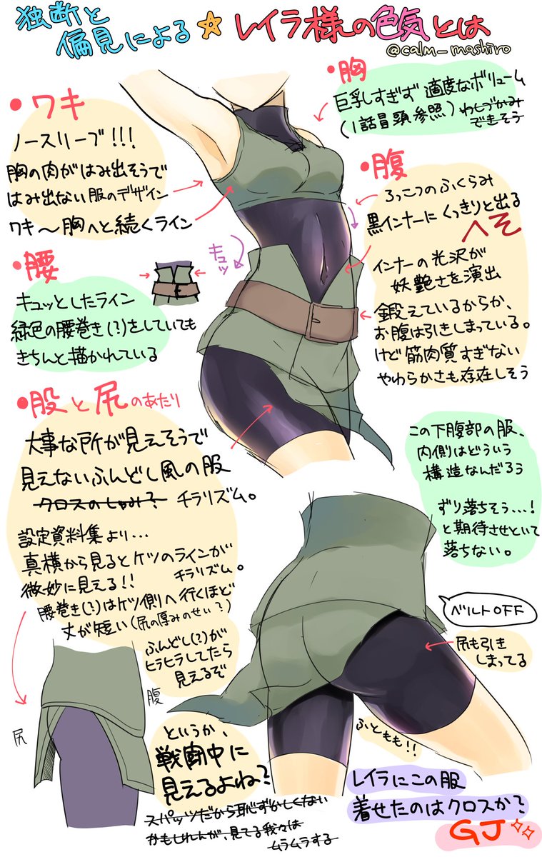 レイラ様の色気を自分なりに考えてみた。他にも色気ポイントがあったら是非教えてください 