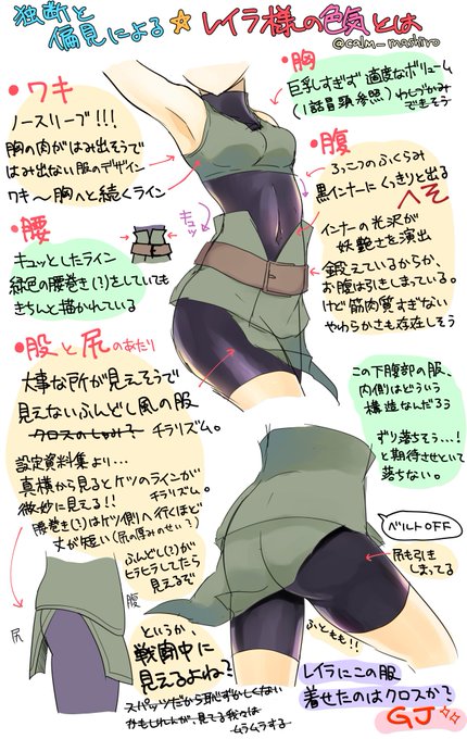 レイラ様の色気を自分なりに考えてみた。他にも色気ポイントがあったら是非教えてください 