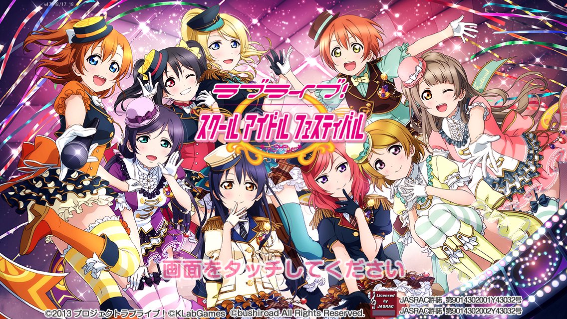 スクフェス大型アップデート