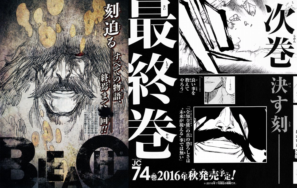 ばんぶー Sur Twitter 最新73巻で 次巻 最終巻 予告 今週の680話で 終焉まで 回 告知 73巻で674話まで収録 次巻 ストックが現時点で6話 ブリーチのここ数巻の収録話数は10 11話 要はあと4 5話程度でまとめるってことだわな T Co g9dochbi