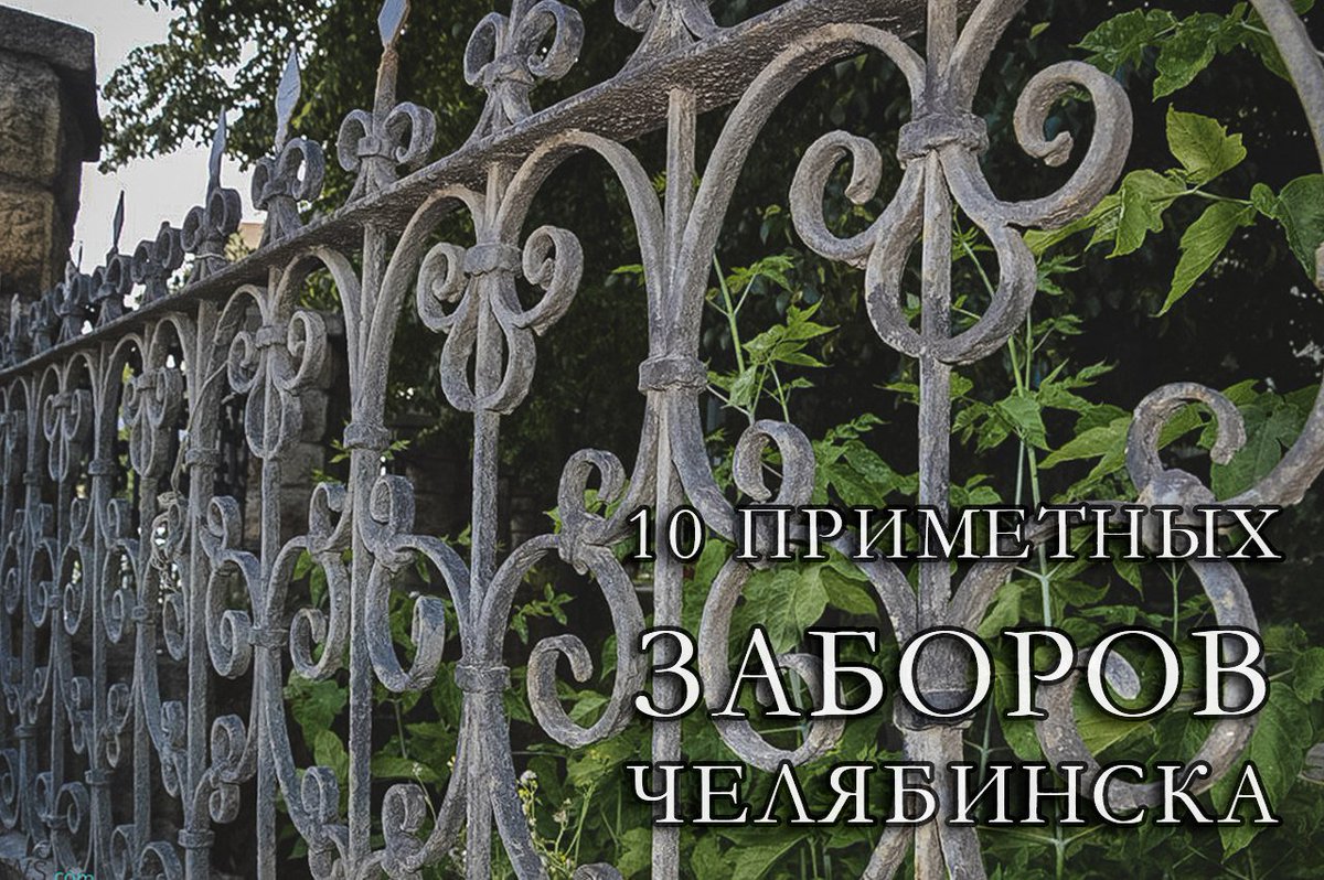 10 примечательных заборов Челябинска

Подборка тут:
hornews.com/top/10_wall/