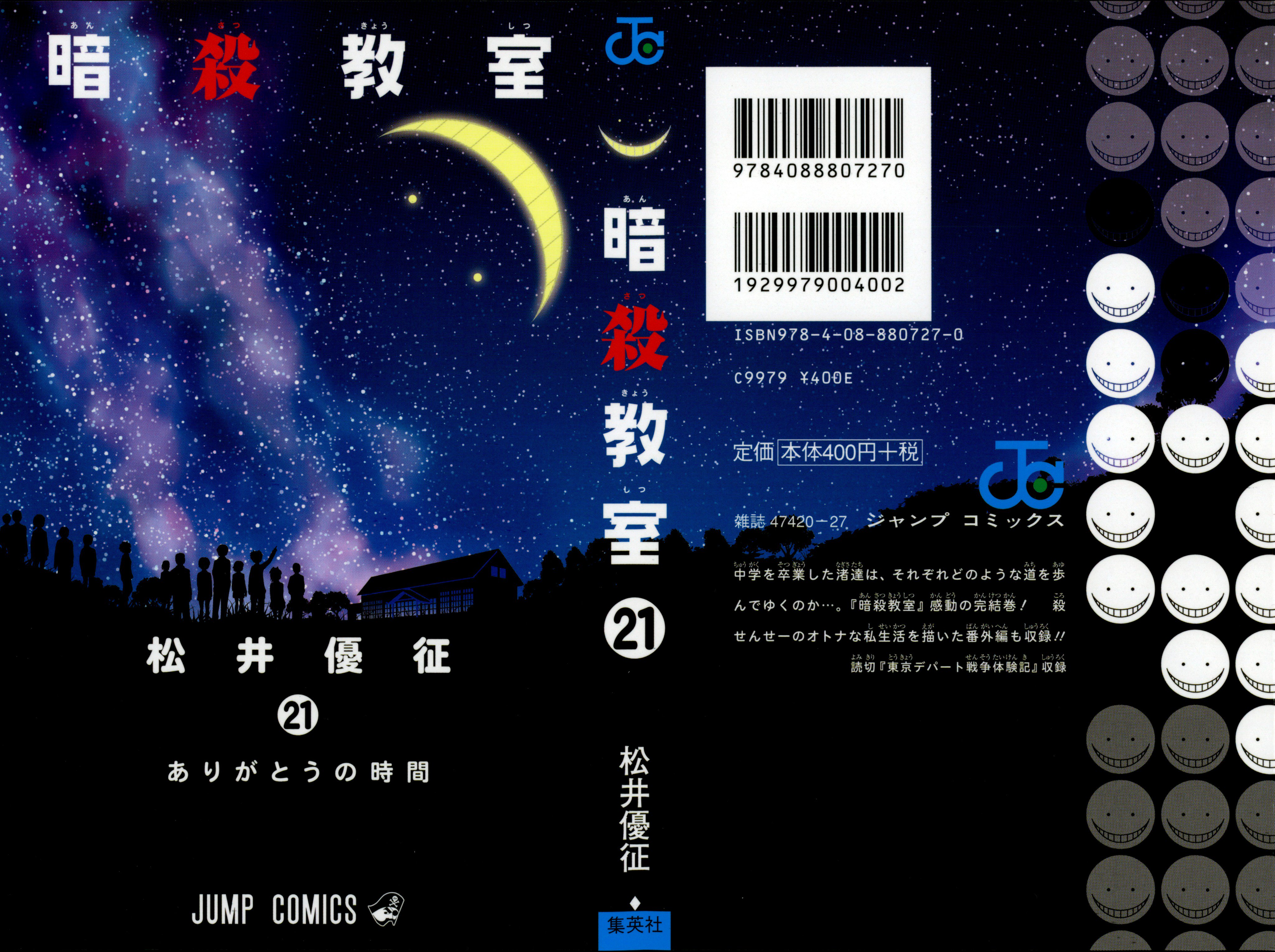 まてる 殺せんせーｑ 原作のキャラクターを活かした漫画で結構好みでした 特別編２ あぶねぇみずぎ で平たい胸族の水着姿も見たかったｗ 暗殺教室 21巻 殺せんせーｑ １巻 今日買った漫画 漫画カバー T Co Rfagjlvgtg Twitter