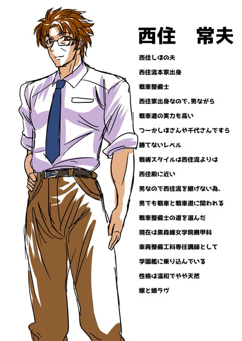 西住常夫のtwitterイラスト検索結果 西住常夫のtwitterイラスト検索結果
