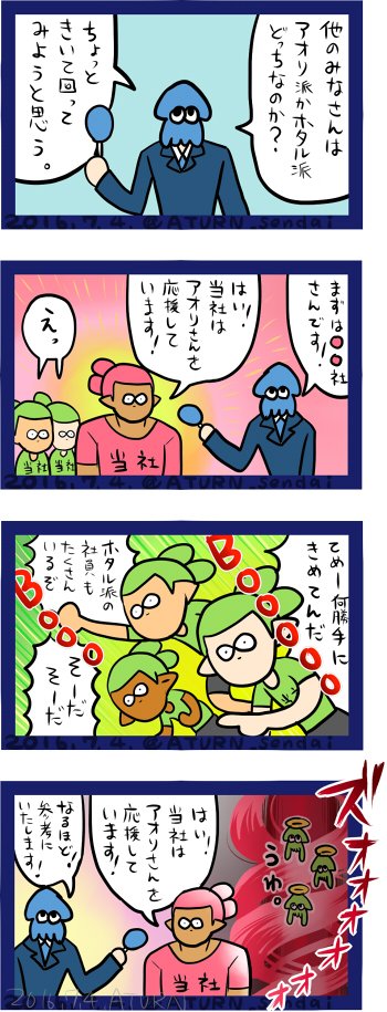 Aturn スプラトゥーン フェス 4コマ 公式ツイッターネタ Aturn スプラトゥーン フェス 4コマ 公式ツイッターネタ