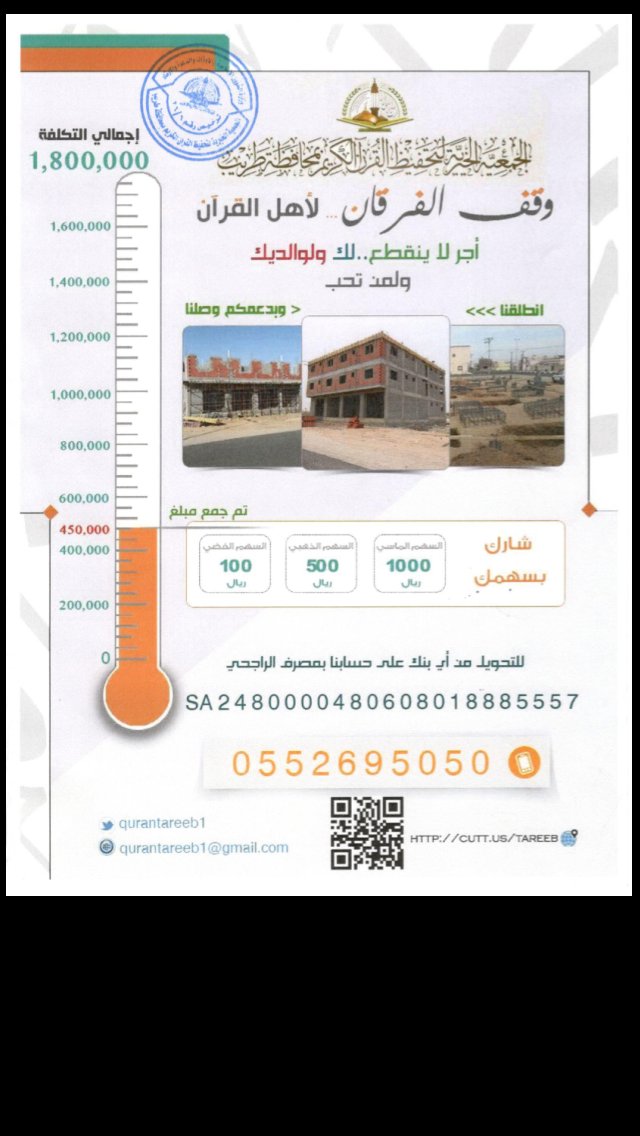 الوقف ٢٩
وقف القرآن في جمعية تحفيظ القرآن بمحافظة طريب
<a href="/qurantareeb1/">جمعية تحفيظ القرآن بطريب</a> 

youtu.be/UEKMmOLUz0k
#مشاهير_في_الخير