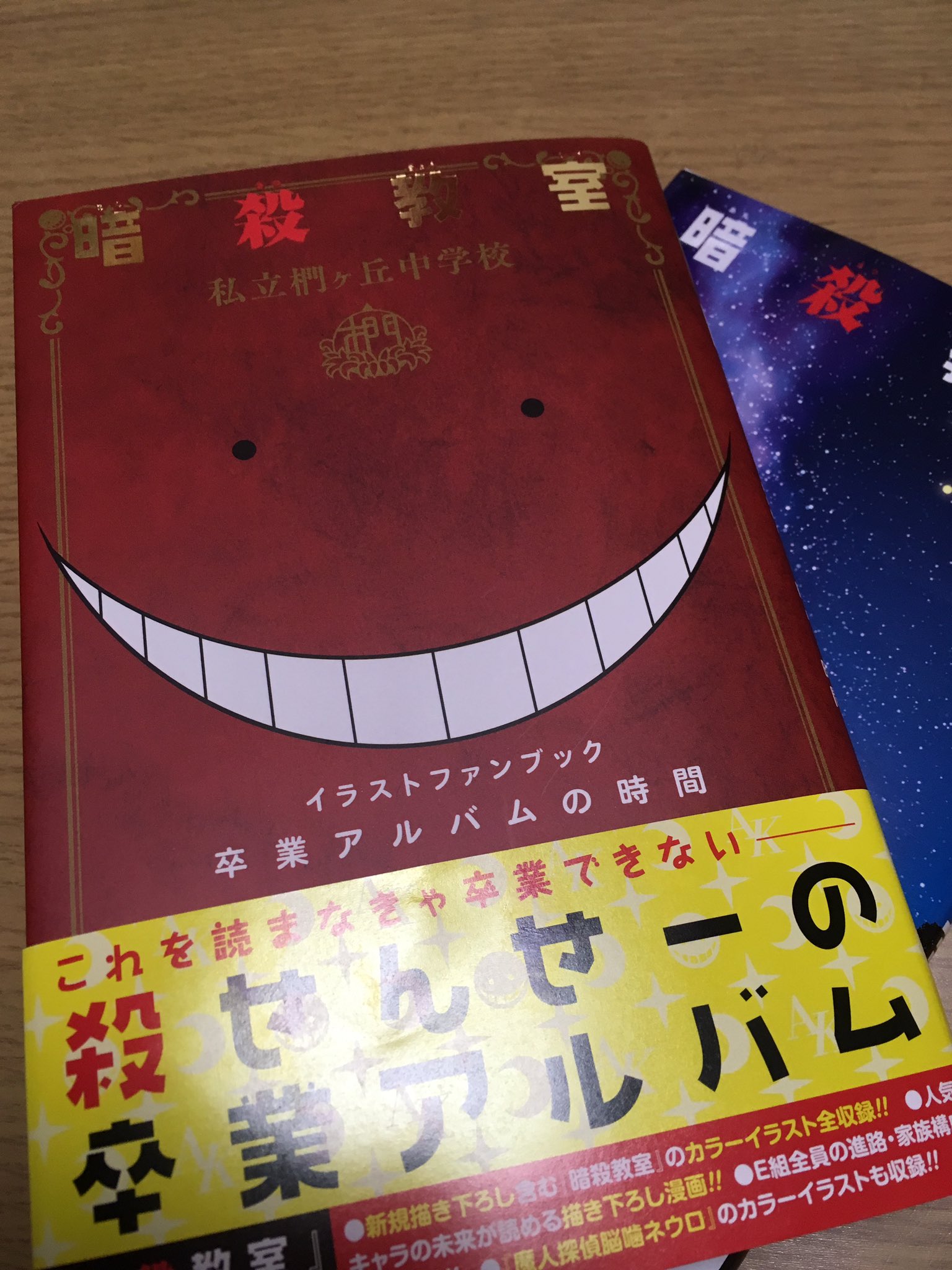 即納 フェイタン様 確認ページ 暗殺教室 名簿の時間 卒業アルバムの時間 少年漫画 Www Westgatefilinvest Com