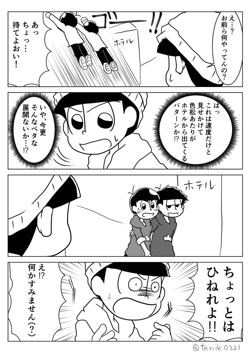 たにけー ソラ Auf Twitter 第六松ショートフィルムネタバレ注意 トッティは旅の途中にとんでもないものを見まくったようです いちから 保バス モブカラ 数字カラ 弟カラ