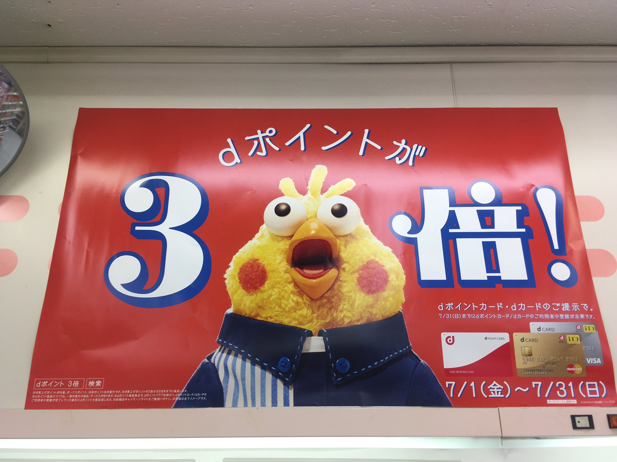 ひぽ ドコモのdポイントのキャラクター ポインコ兄弟 ローソンのキャンペーンcm ポインコ音頭 がかわいい ローソン店舗には店員姿のポインコ兄のポスターがありました ポインコ T Co 8smfmmcvn8 Twitter