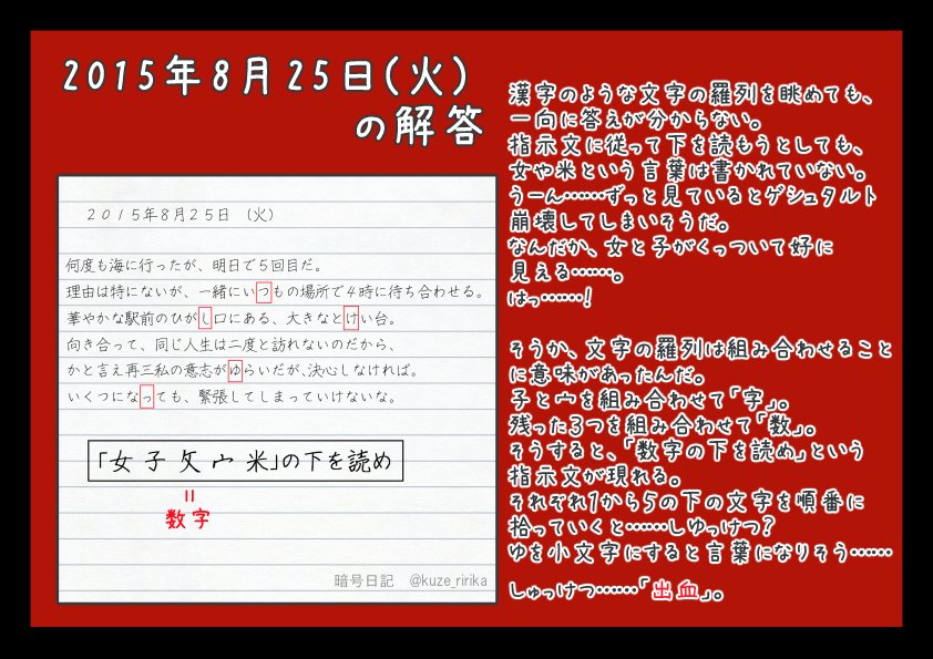 久世梨々香 暗号日記 答えは 出血 ひらがなで しゅっけつ も正解 彼は ああ 嗚呼 暗号日記