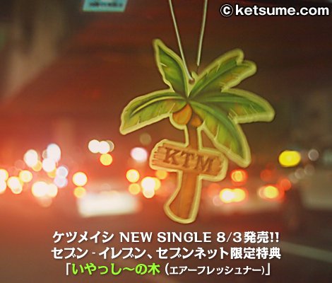 zerogo_ktm's tweet photo. こんな時間にドライブっス！
勝手に会社の車に「いやっし～の木」を設置してきました！
夜の六本木にも映えるミントの香り☆
いいかもッスよ～
セブン‐イレブン、セブンネット限定特典はこちら
https://t.co/Cbmo0AMrxC https://t.co/ZbwKF5IBEk