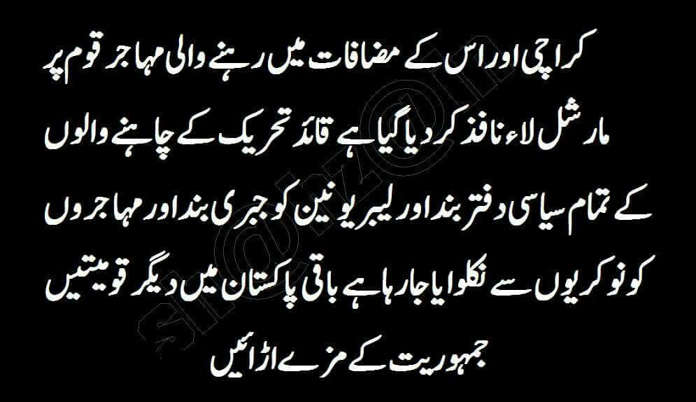 bmsiddiqui's tweet photo. مہاجروں پر مارشل لاء نافذ کردیا گیا ھے. باقی ملک میں رہنے والی قومیتیں جمہوری انداز میں زندگی گزار سکتے ہیں. https://t.co/re70W2rkJs