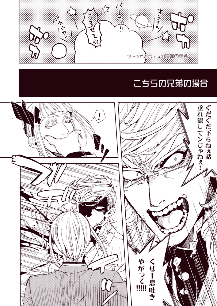[クトゥルフ/ハスターとクトゥルー/オリジナル]
クトゥガとホテプはぽかぽか喧嘩なんだけどこの兄弟は常にマジレス兄弟だから面倒。 