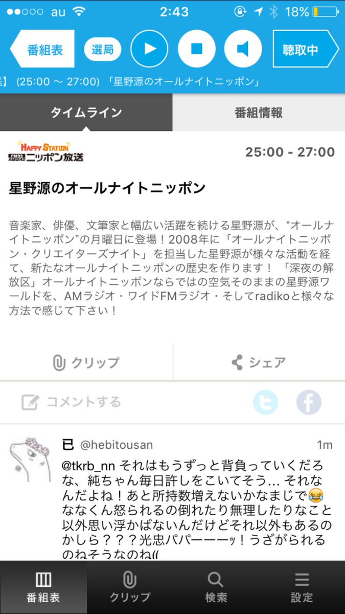 _tkhr's tweet image. アコギ一本の透明少女、貴重。#星野源ANN