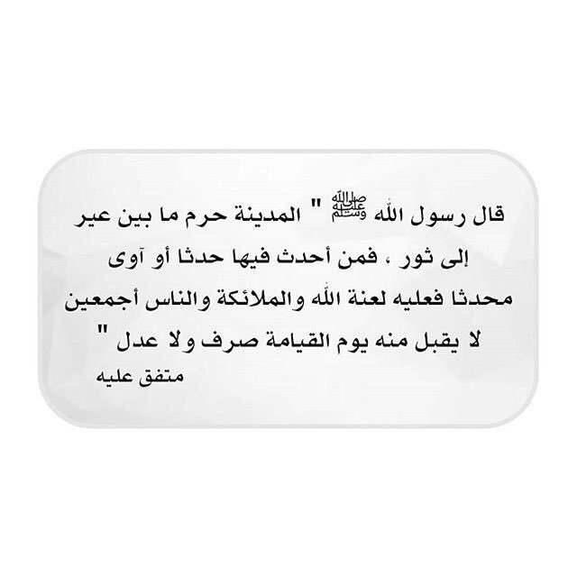 #تفجير_المدينه_المنوره