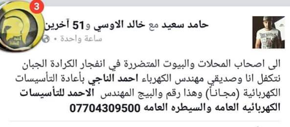 Eng_Deab's tweet photo. اول متطوعين اعادة الحياة في الكرادة #الصدمة https://t.co/dXfrvf5r0d