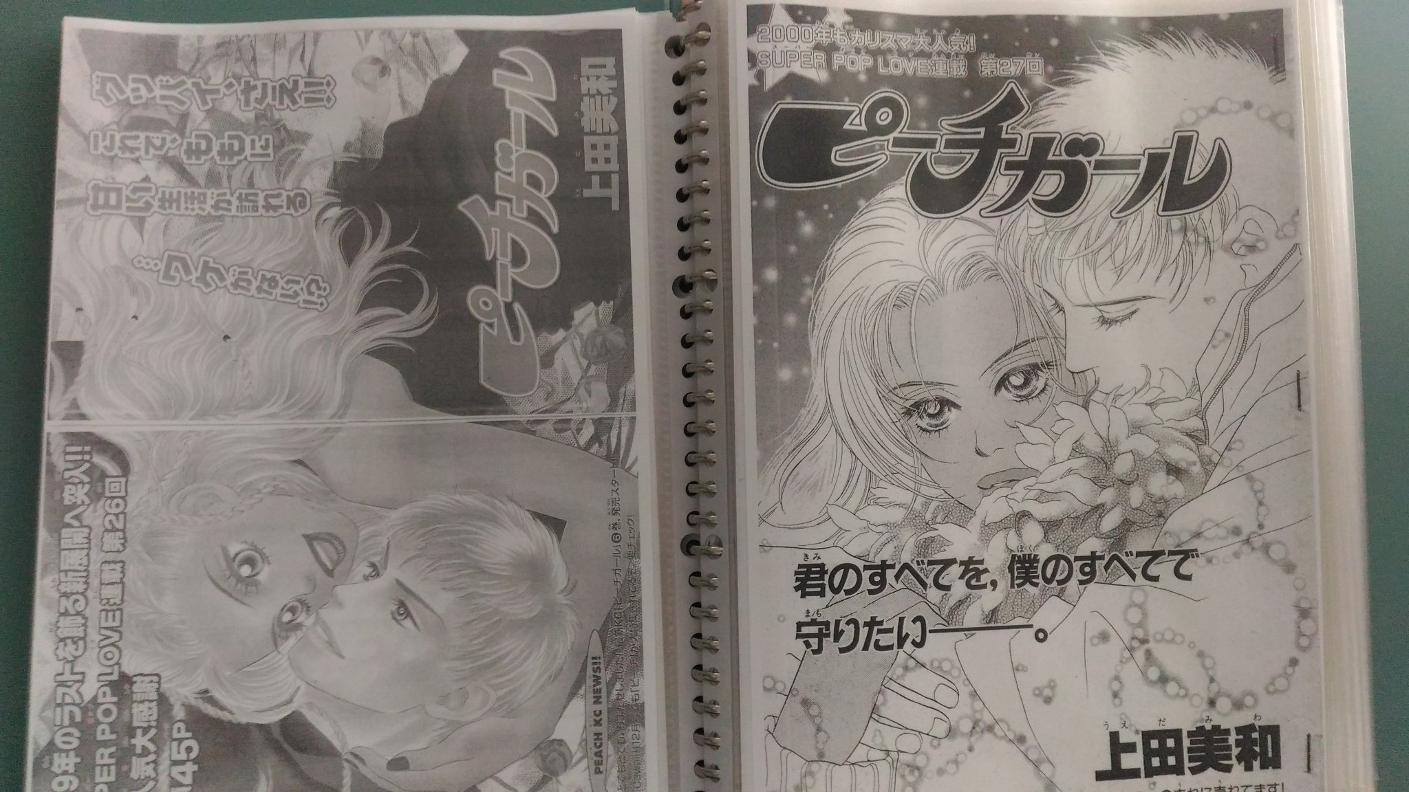 上田美和 Staff ピーチガール新装版の為 過去のカラーを全てコピーしてファイリング中 左が別フレ1999年12月 右の絵が00年1月号のカラー 時代を感じてしまいます T Co Dy7ndlpfhj Twitter