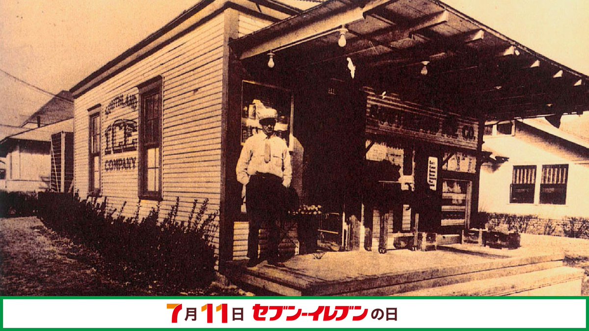 711SEJ's tweet photo. ＼#セブンイレブンの日 まであと6日／
セブン‐イレブンのルーツは、89年前のアメリカ。もとは小さな専門店でしたが、何を売っていたか分かるかな？
・氷なら→リツイート
・牛乳なら→いいね

ヒント：写真をよく見てみてね。 https://t.co/rQ6WeV7qLr