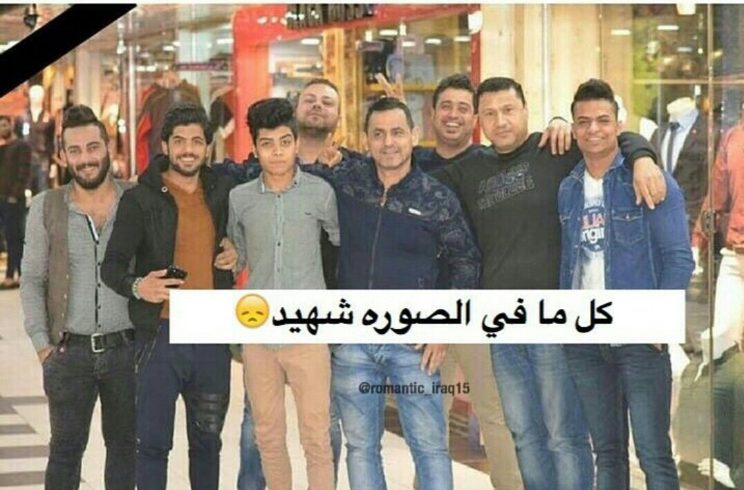 حقيقه لااعرف مااذا اعبر 😢😢

#تفجير_الكراده

 #القصاص_لشهداء_الكراده