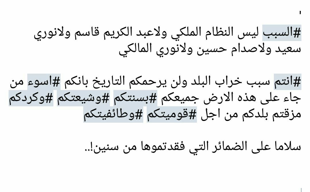 أنتم السبب!.
#بغداد_تنزف 
#انفجار_الكرادة