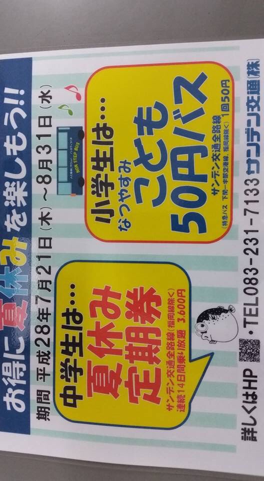 サンデンバス 運転士 Sandenbus Bot Twitter