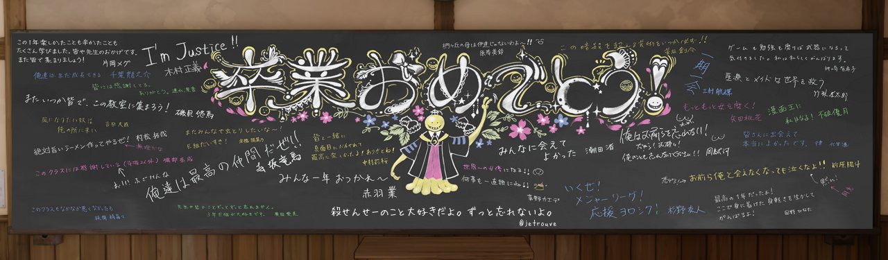 Nora 僕たちの卒業の時間 3年e組の黒板にメッセージを書いたよ アニメ 暗殺教室 劇場版総集編 365日の時間 16年11月19日 土 公開 さらに 殺せんせーq クエスト がアニメ化 同時上映決定 暗殺教室 Nora 僕たちの卒業の時間 3年e組の黒板にメッセージを書いたよ アニメ 暗殺教室 劇場版総集編 365日の時間 16年11月19日 土 公開 さらに 殺せんせーq クエスト がアニメ化 同時上映決定 暗殺教室