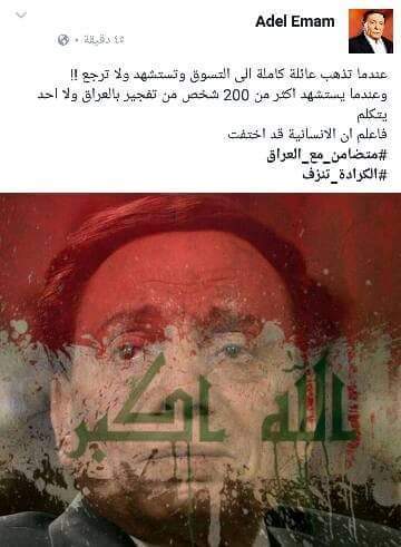 الحساب الرسمي والحقيقي ل عادل امام 
يتضامن مع العراق وتفجيرات الكراده 
اشررف من هوايه ناس محسبوين على الاسلام